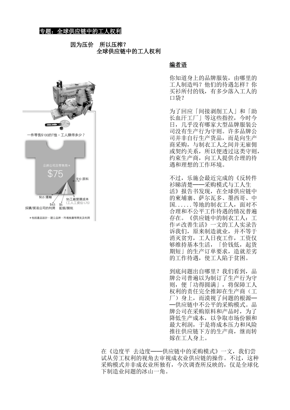 全球供应链中的工人权利_第1页