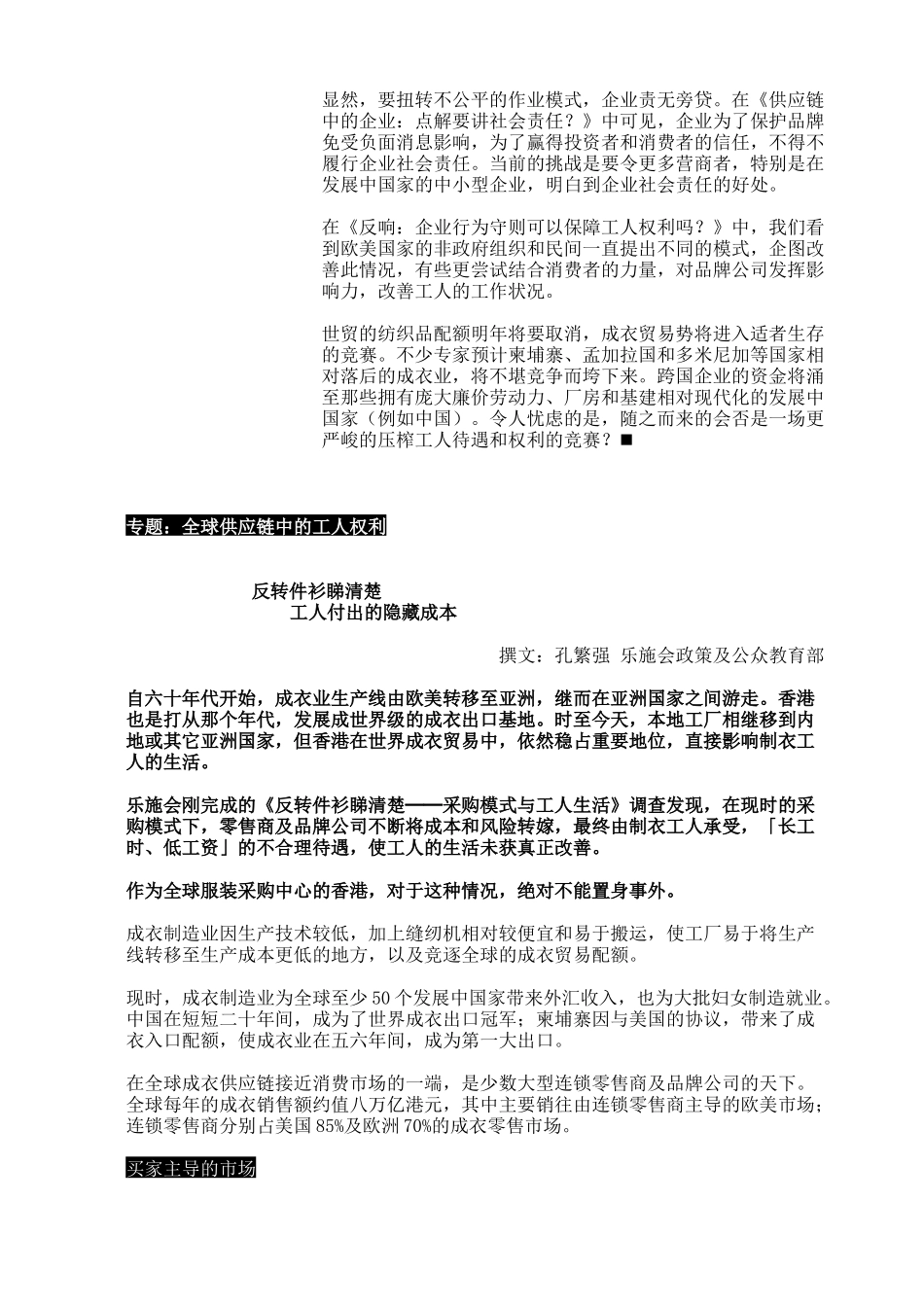 全球供应链中的工人权利_第2页