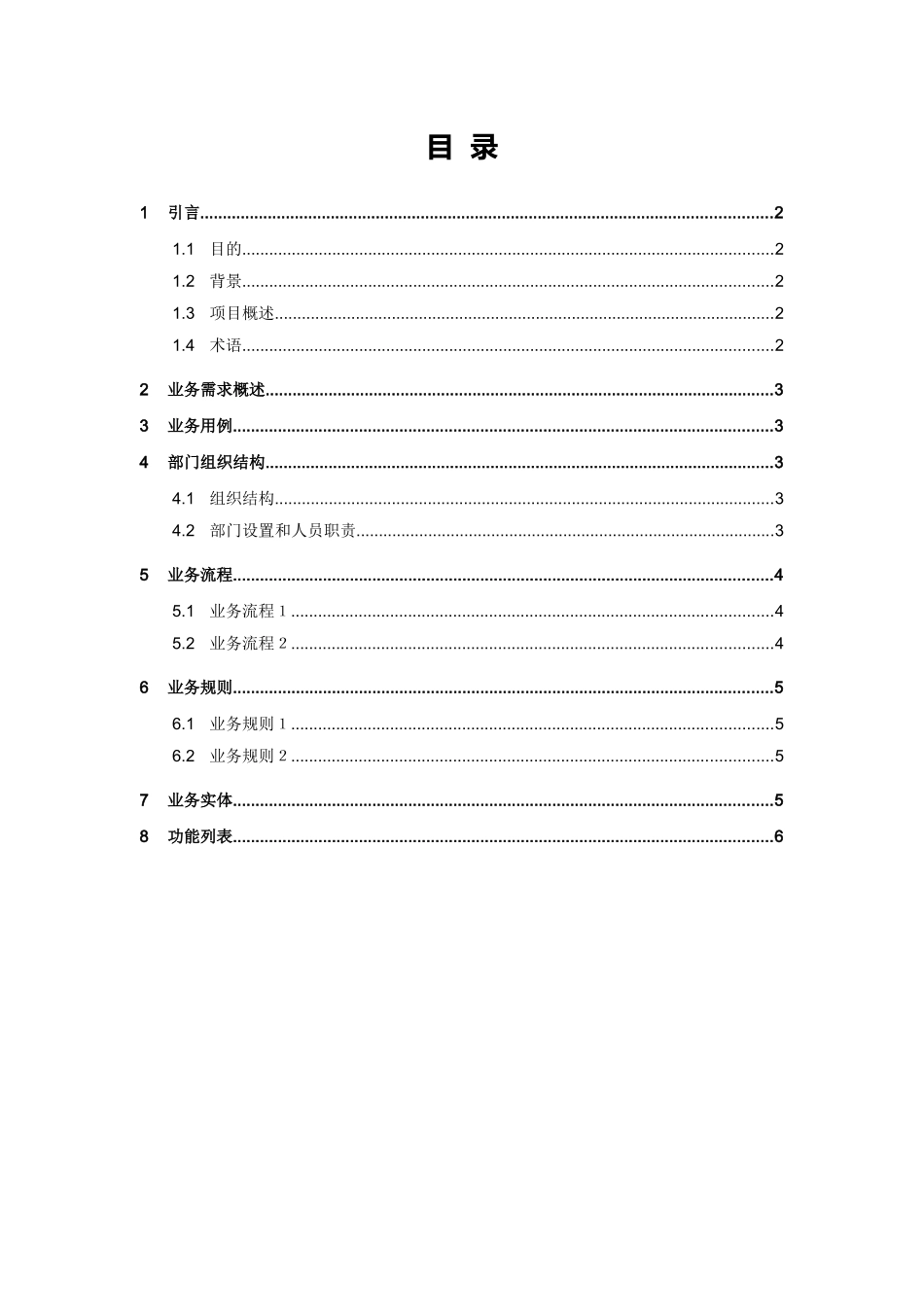 业务需求业务流程与业务规则_第3页