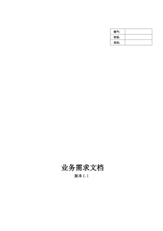 业务需求业务流程与业务规则