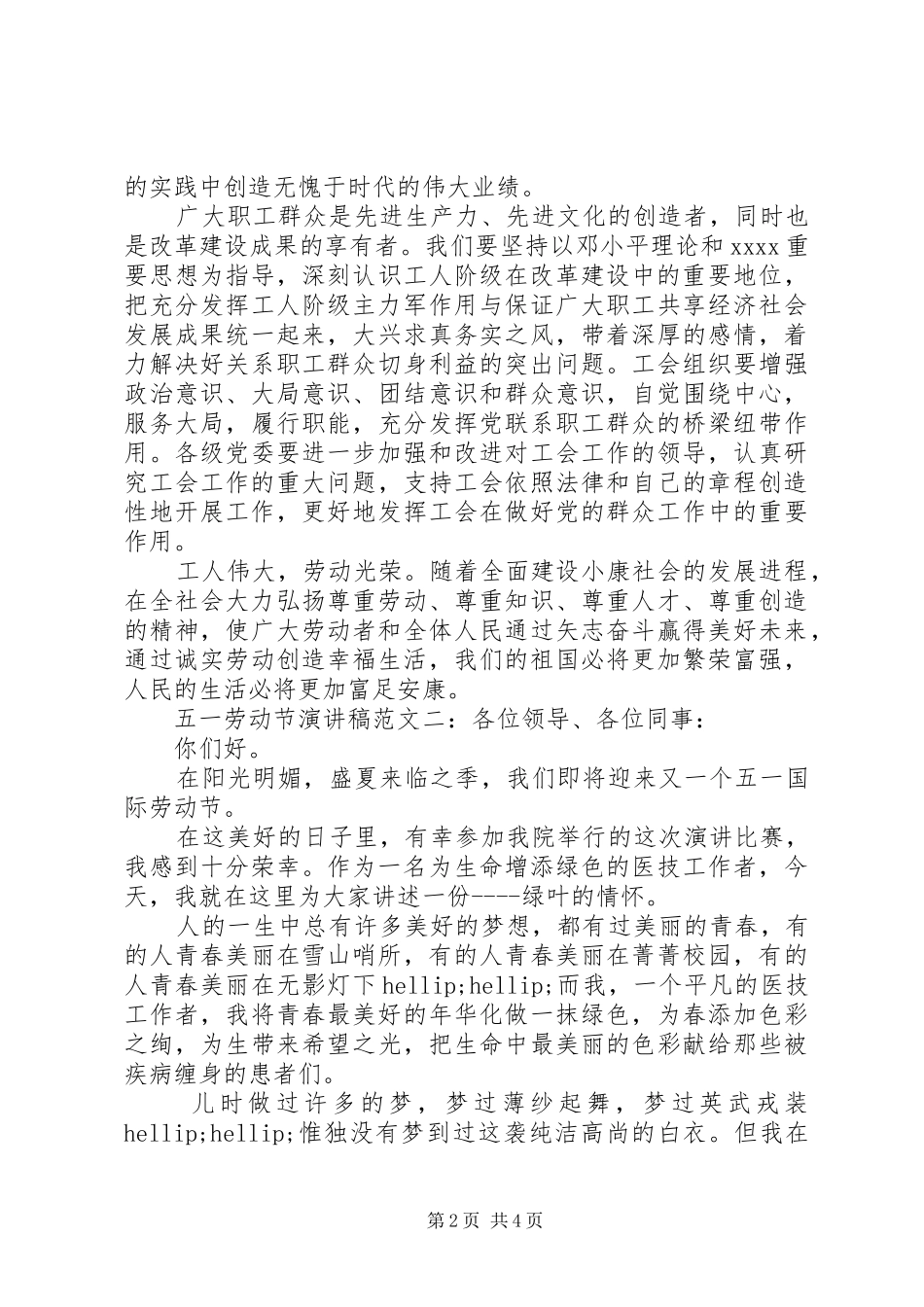 20XX年五一劳动节演讲范文_第2页