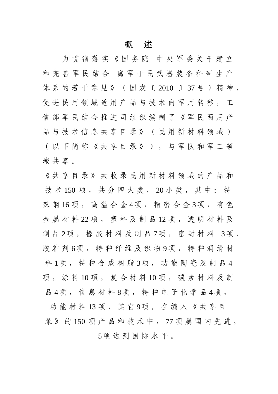 军民两用产品与技术信息共享目录_第2页