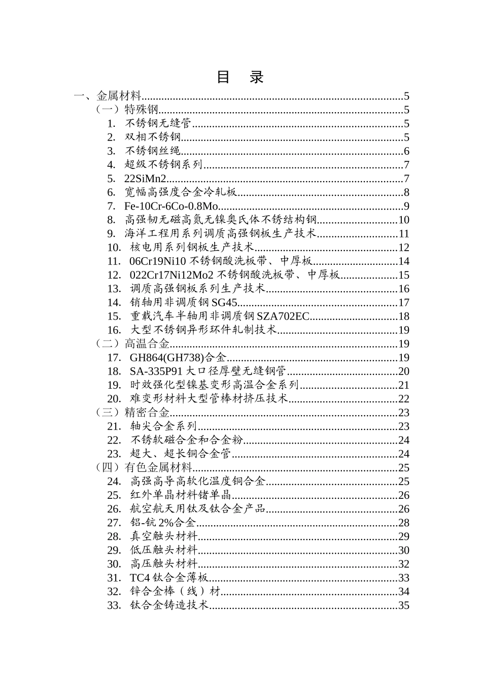 军民两用产品与技术信息共享目录_第3页