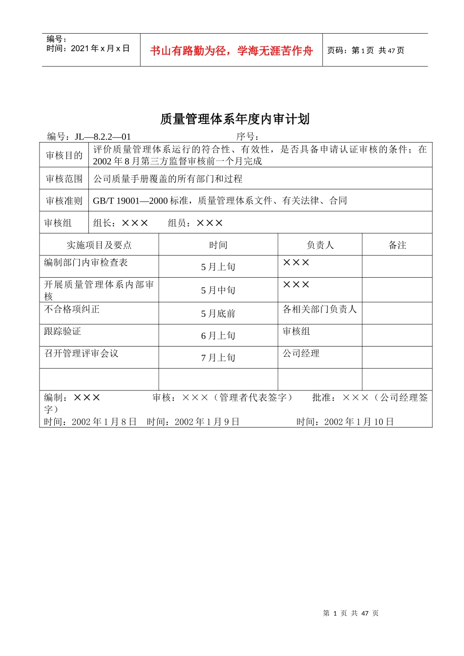 年度内审计划及报告(样本)_第1页