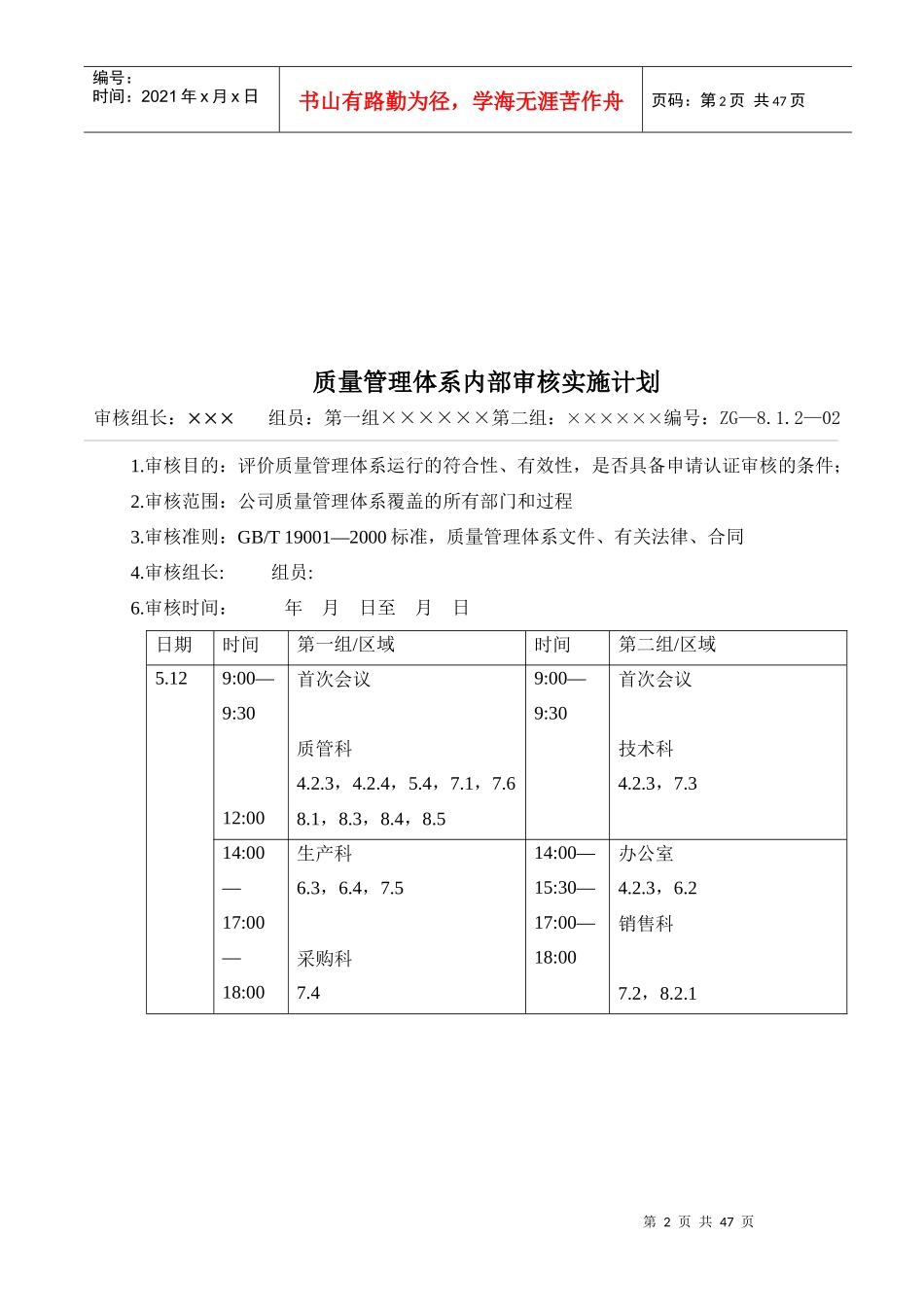 年度内审计划及报告(样本)_第2页