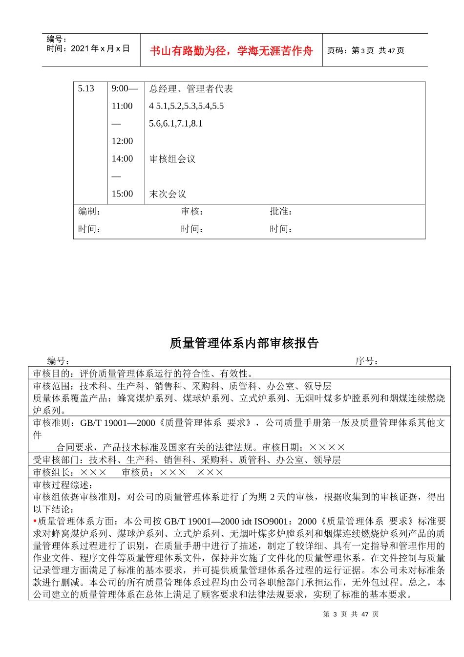 年度内审计划及报告(样本)_第3页