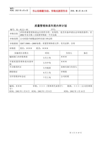 年度内审计划及报告(样本)