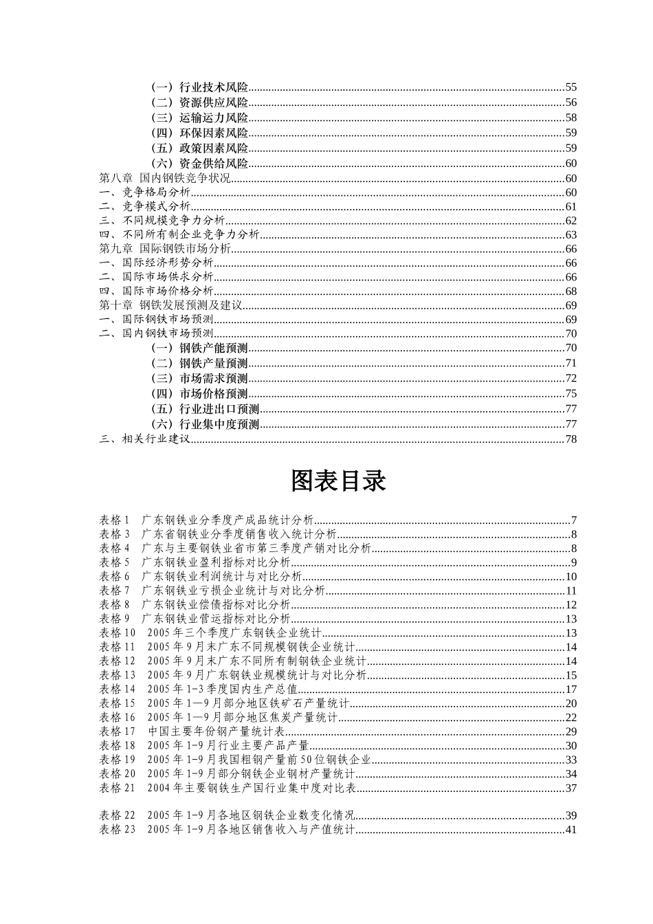 广东钢铁行业分析报告（DOC80页）_第3页