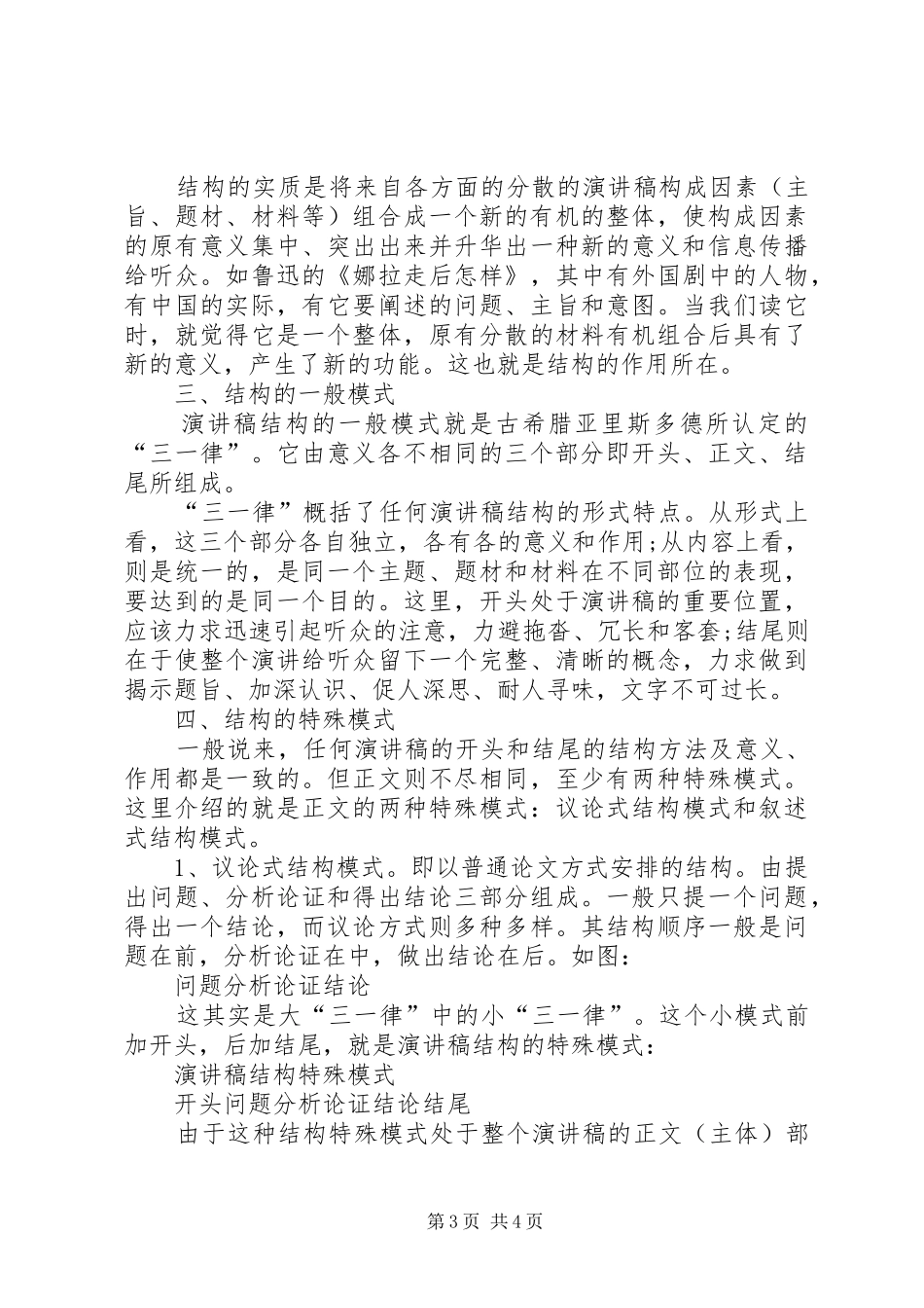 演讲稿范文结尾与演讲稿范文该怎样构思与布局_第3页