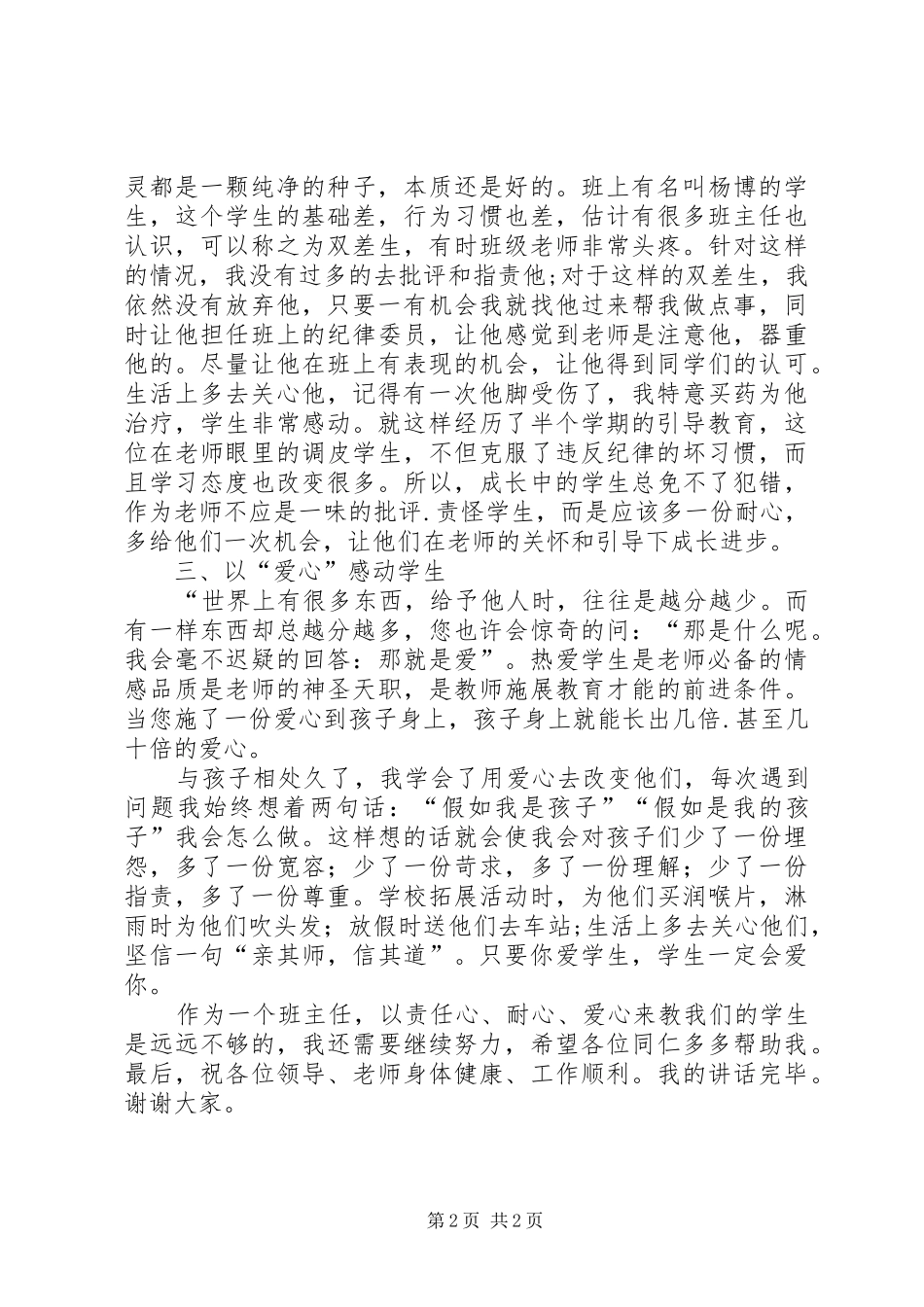 演讲稿范文：追求真善美,用爱点心灯_第2页