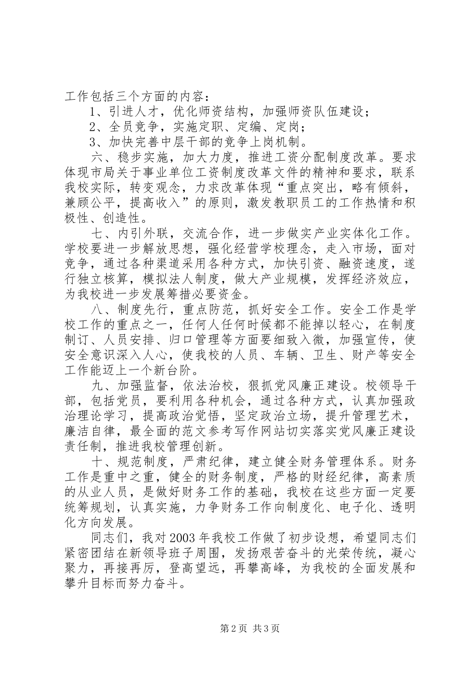 在全校教职工大会上的演讲稿范文_第2页