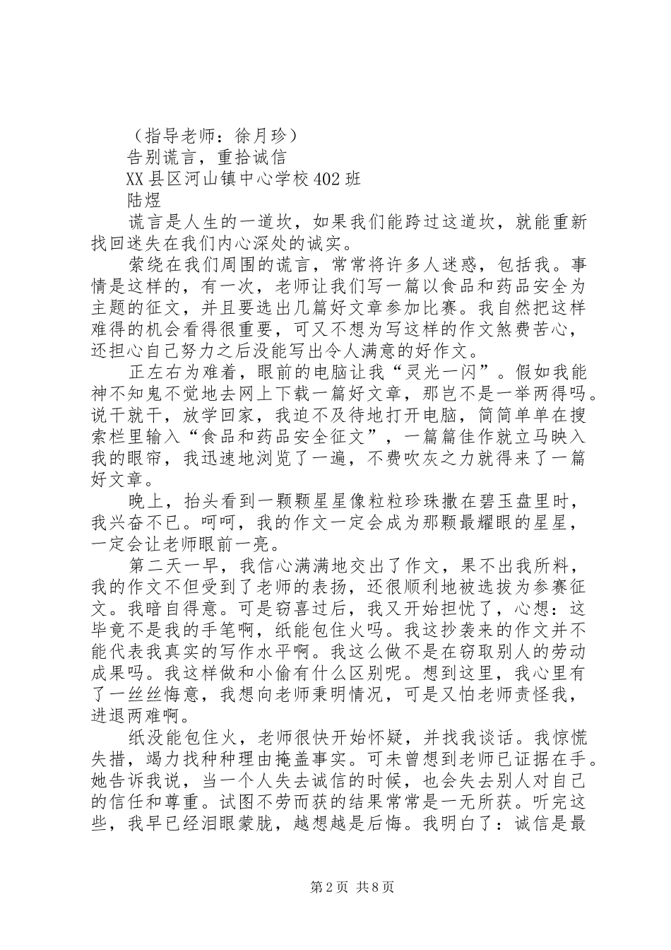 《由呵呵引发对爱的感想》演讲稿范文_第2页