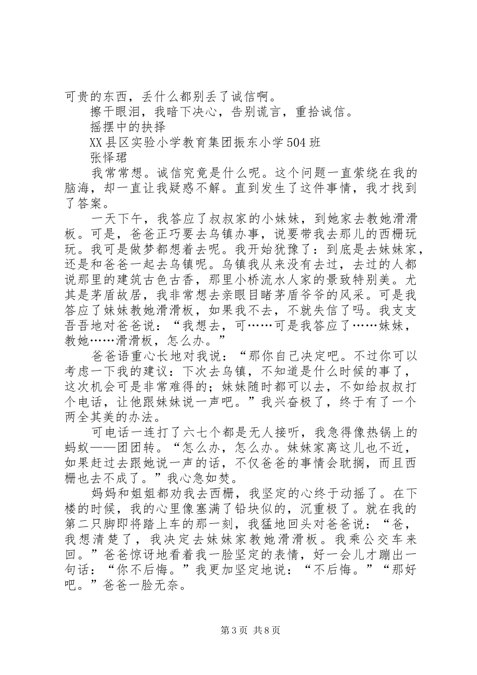 《由呵呵引发对爱的感想》演讲稿范文_第3页