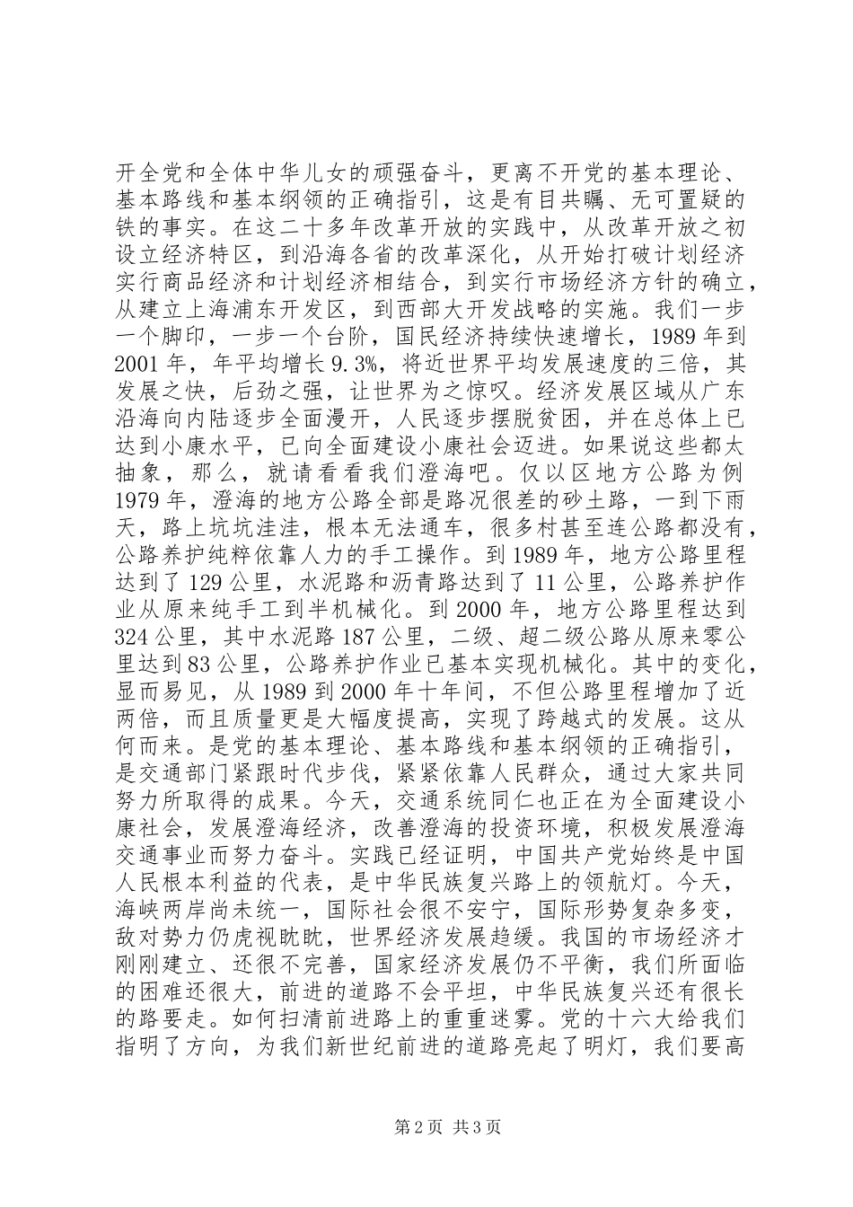 庆祝建党84周年演讲稿范文_第2页