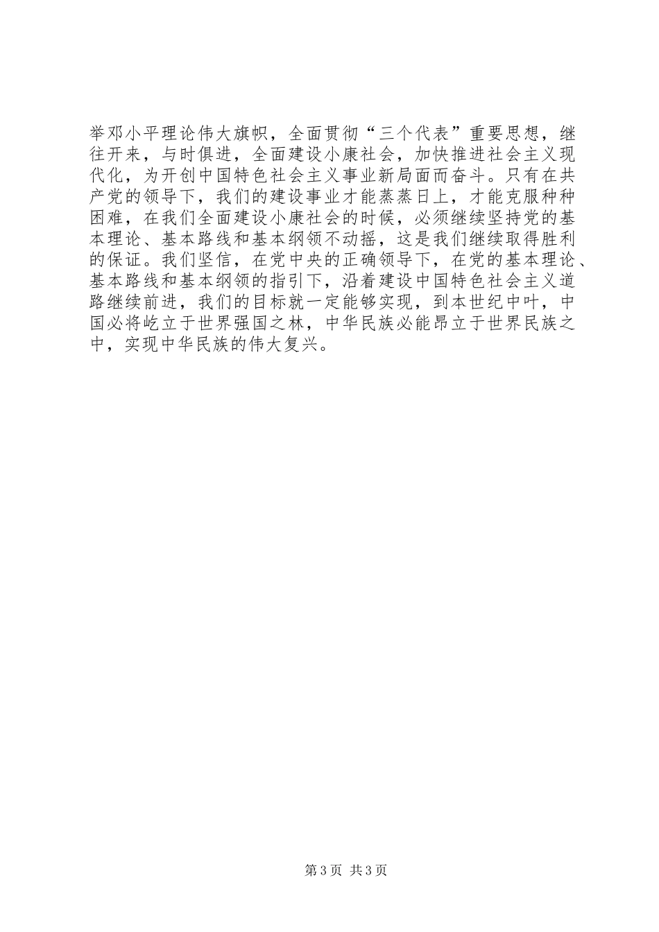 庆祝建党84周年演讲稿范文_第3页