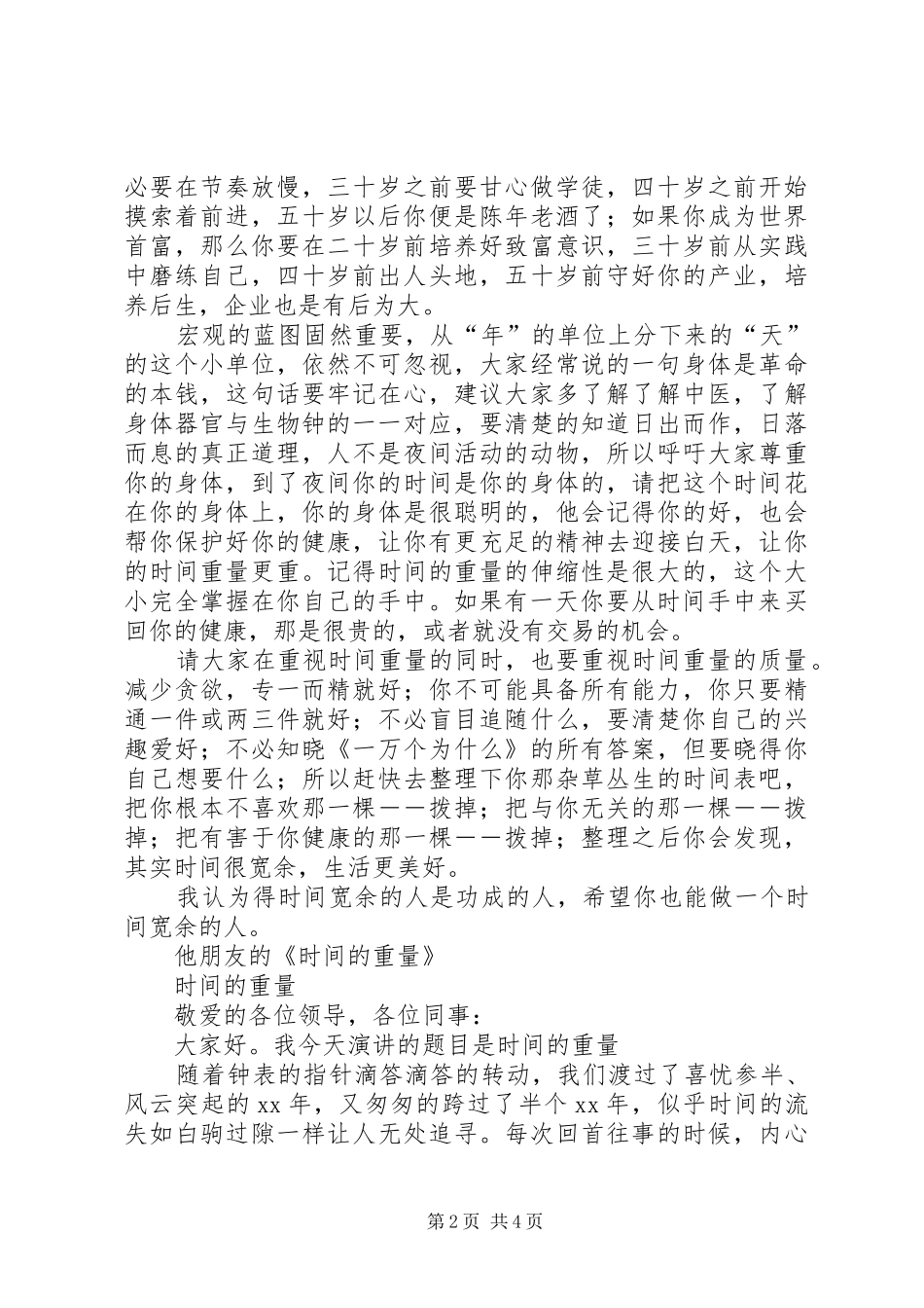 时间的重量演讲稿范文_第2页