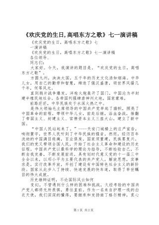 《欢庆党的生日,高唱东方之歌》七一演讲稿范文