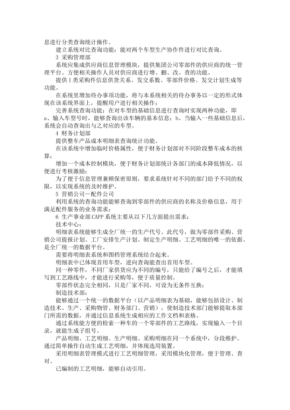 北京福田通过plm、fpdms、capp提高管理_第2页