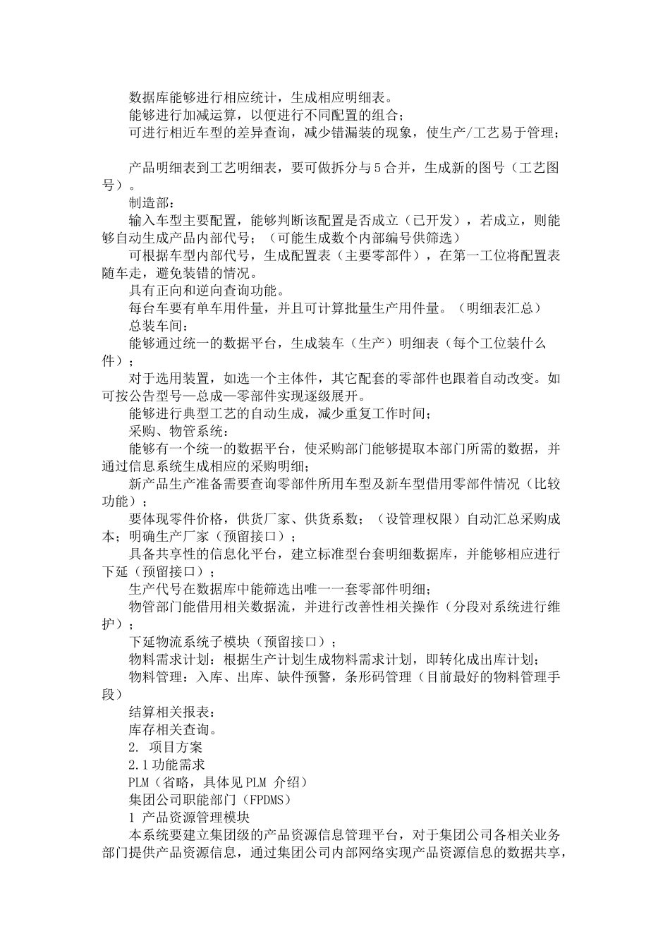 北京福田通过plm、fpdms、capp提高管理_第3页