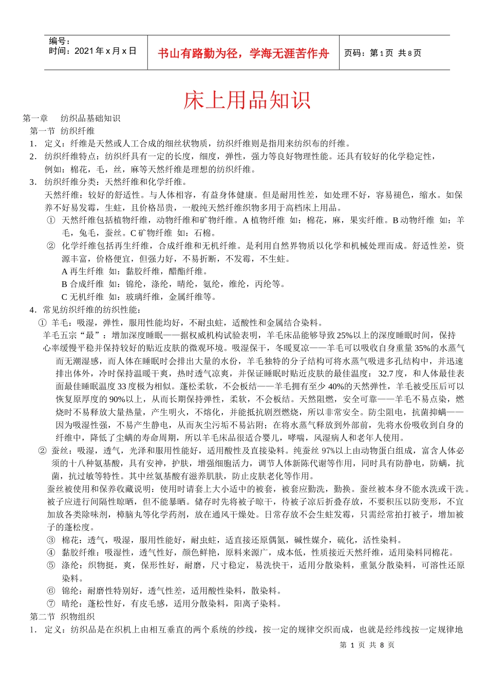 床上用品知识讲义_第1页
