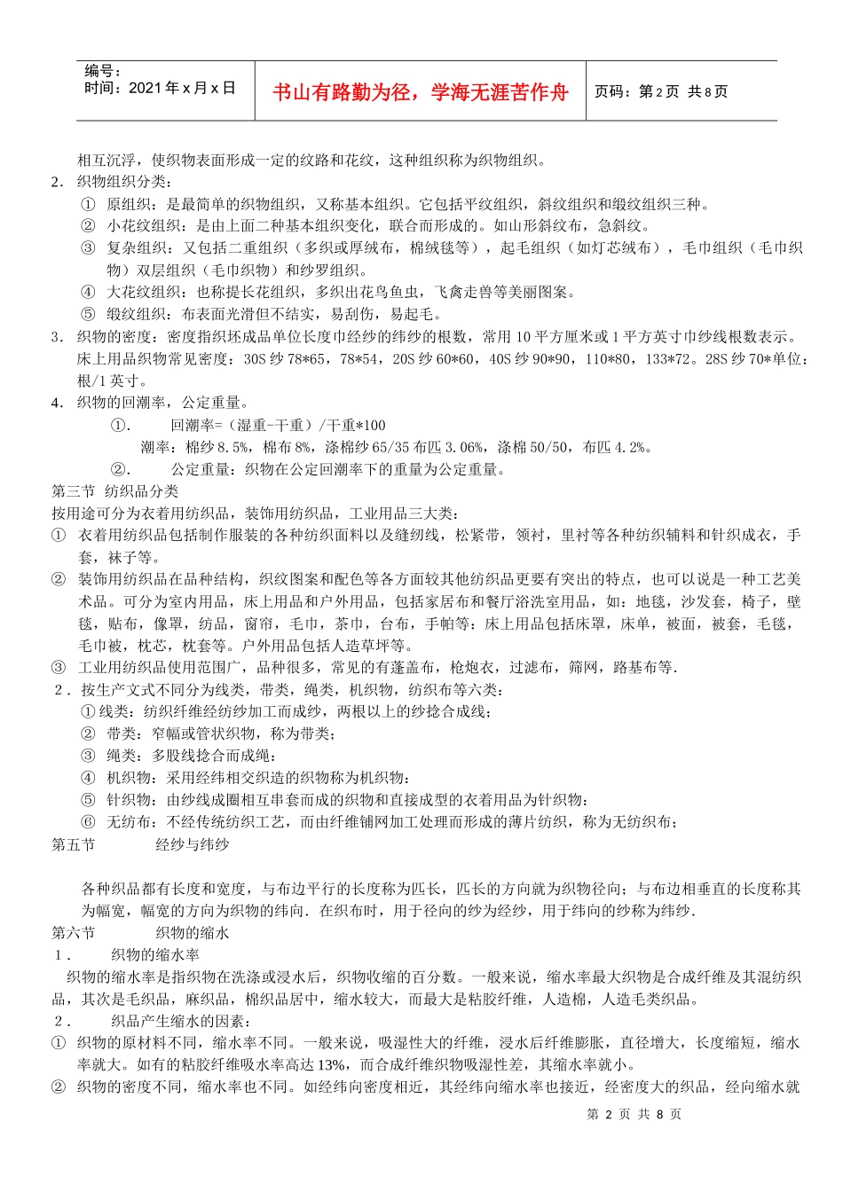 床上用品知识讲义_第2页