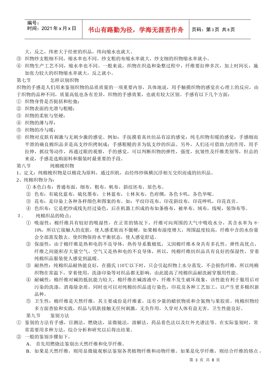床上用品知识讲义_第3页