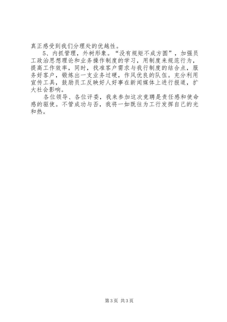 竞聘银行分理处主任演讲稿[样例5]_第3页