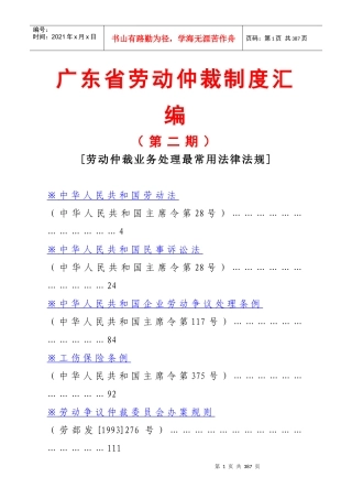 广东省劳动仲裁制度汇编