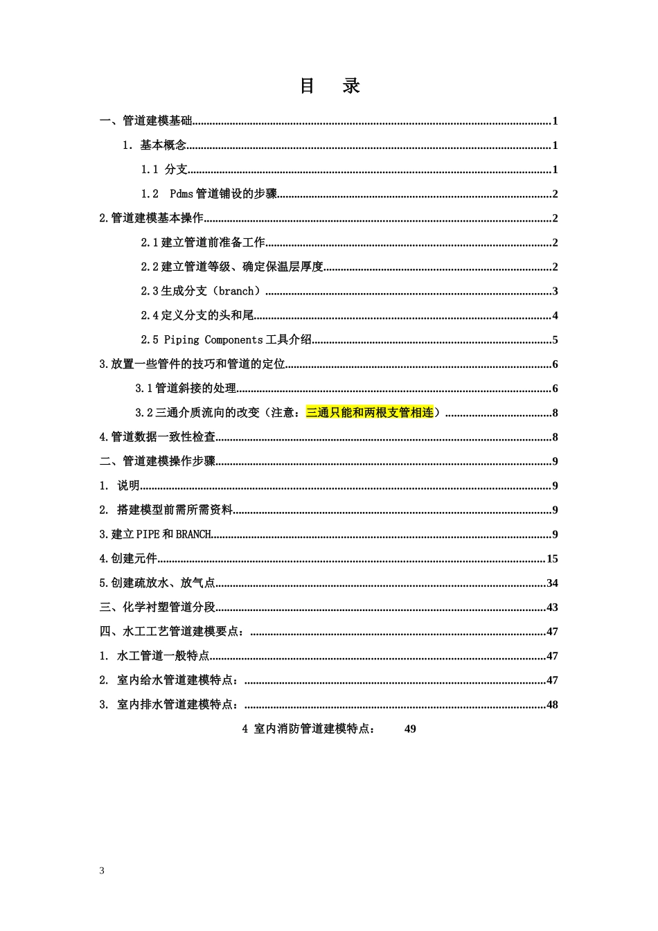 PDMS管道三维建模操作手册_第3页