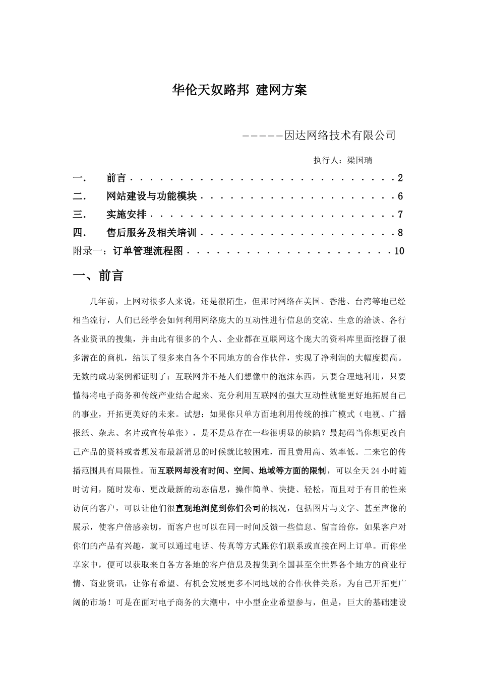 华伦天奴贸易网站方案_第1页