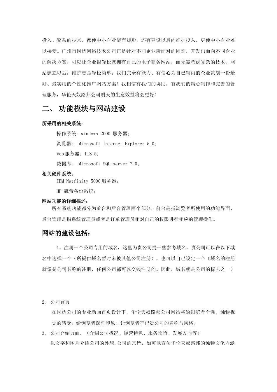 华伦天奴贸易网站方案_第2页