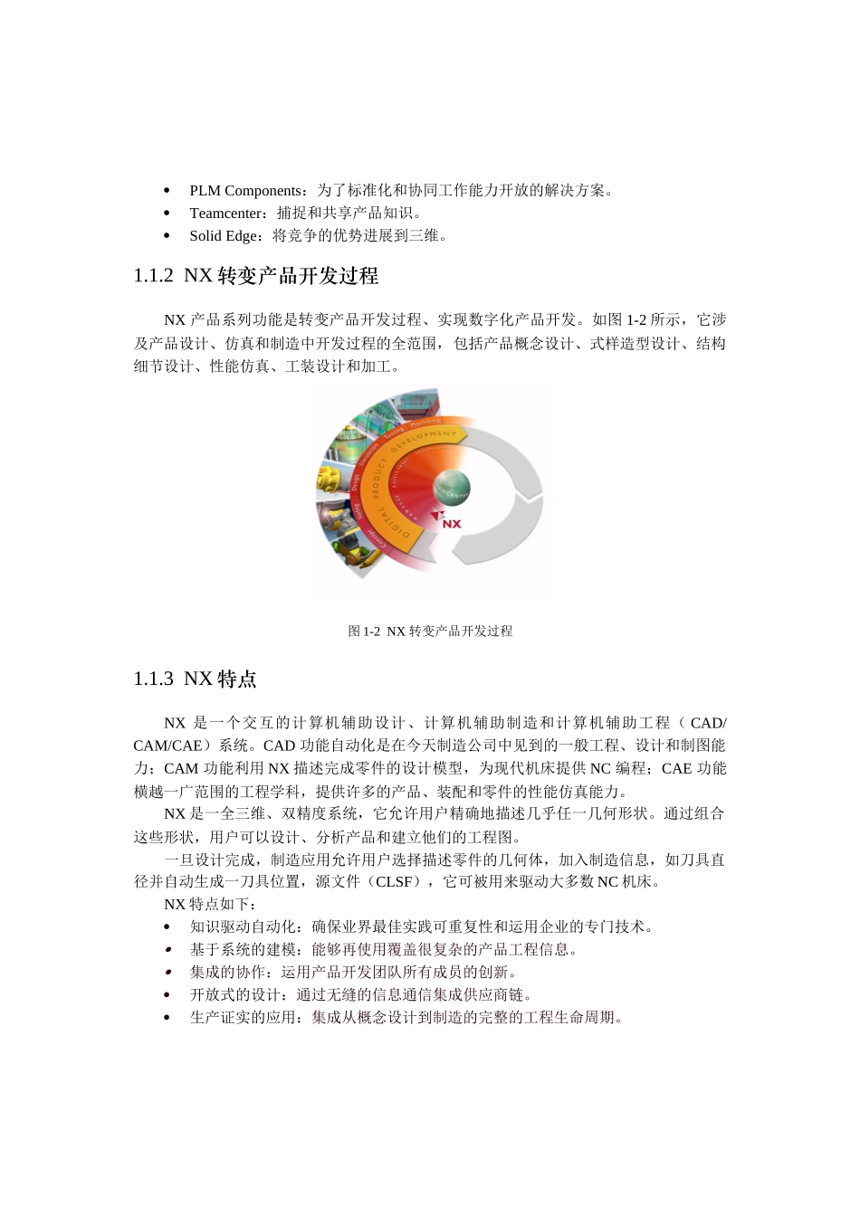 UGS 企业PLM 解决方案与NX_第2页