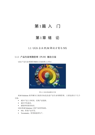 UGS 企业PLM 解决方案与NX