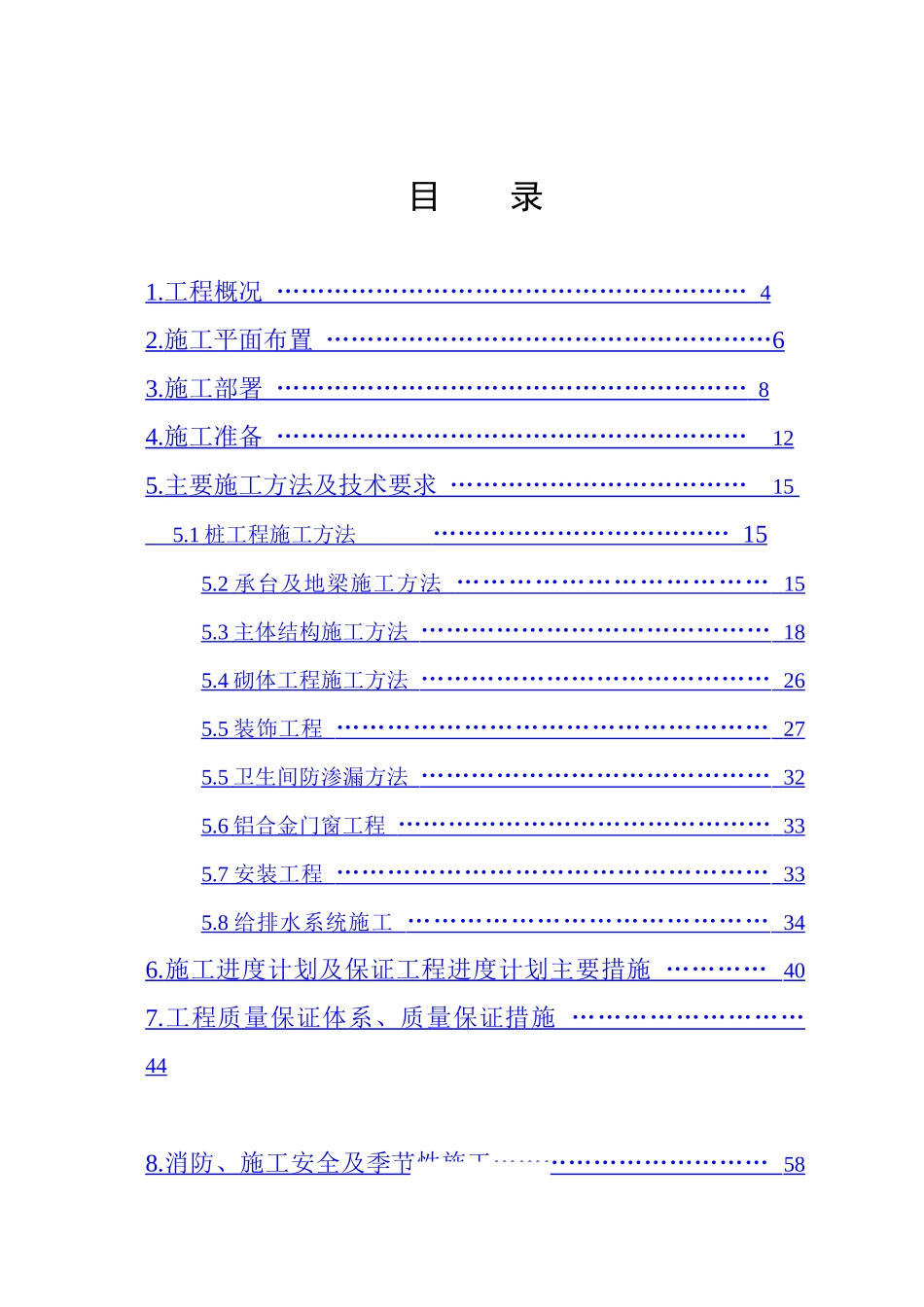 广州市黄埔区沙步村施工组织设计_job2299_第1页