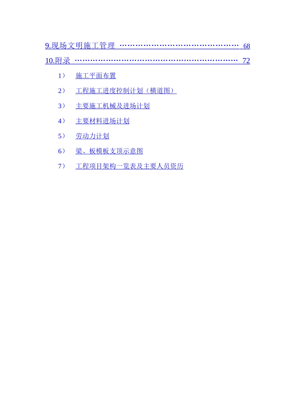 广州市黄埔区沙步村施工组织设计_job2299_第2页