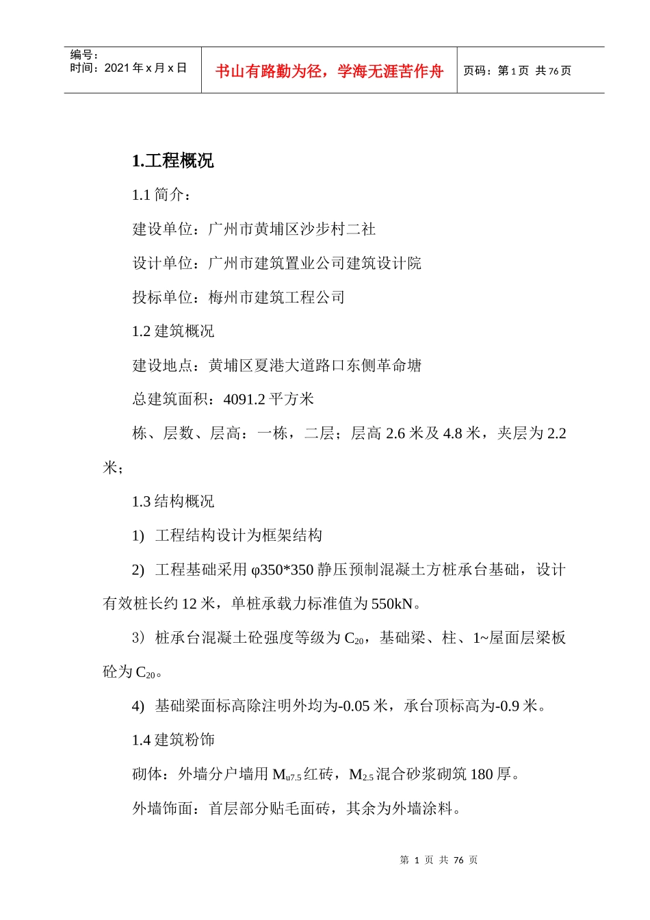 广州市黄埔区沙步村施工组织设计_job2299_第3页