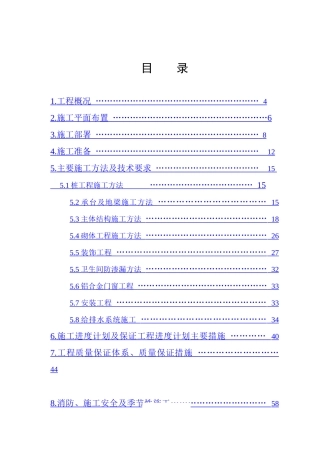 广州市黄埔区沙步村施工组织设计_job2299