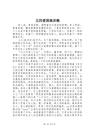 五四爱国演讲