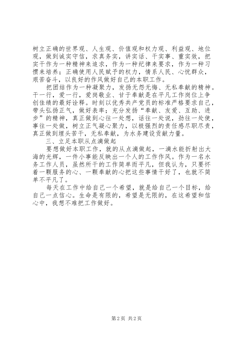 水利局爱岗敬业演讲稿范文_第2页