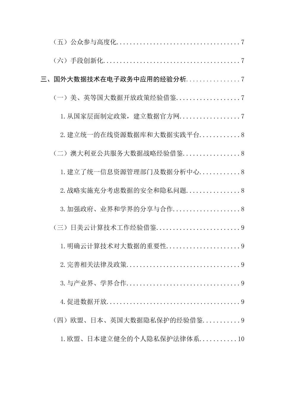 互联网“加”政务的大数据影响及对策分析_第3页