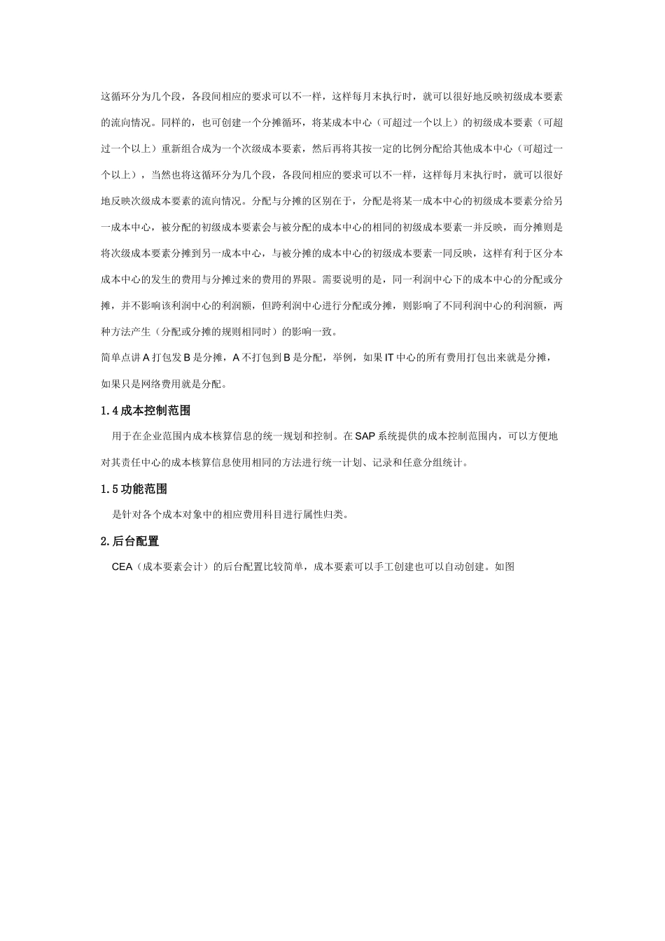 SAP财务学习笔记_第2页