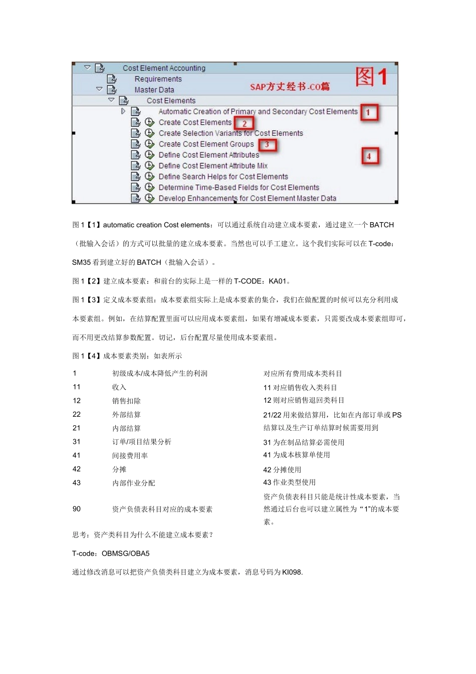 SAP财务学习笔记_第3页