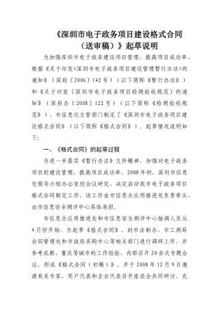 关于提请审查《电子政务项目建设检测验收规范（送审稿）》的函