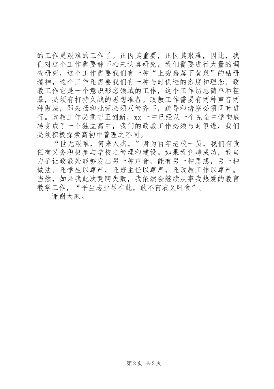 政教副主任竞聘演讲稿范文_第2页