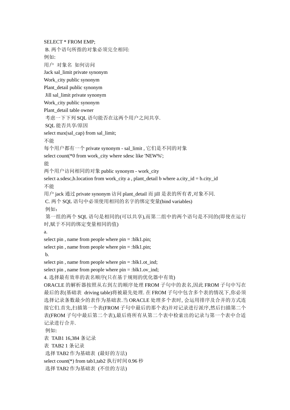 ORACLE-SQL性能优化(内部培训资料)_第2页