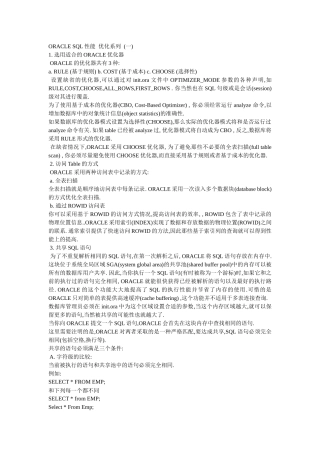 ORACLE-SQL性能优化(内部培训资料)