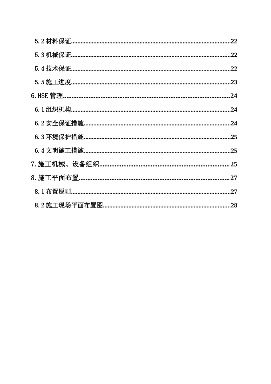 广东液化气施工组织设计_第3页