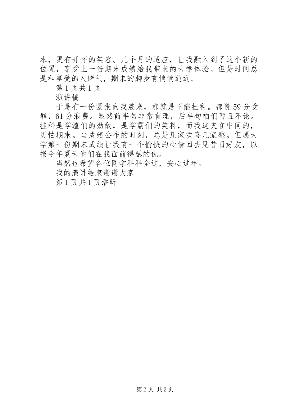 为了潘阳湖演讲稿范文_第2页