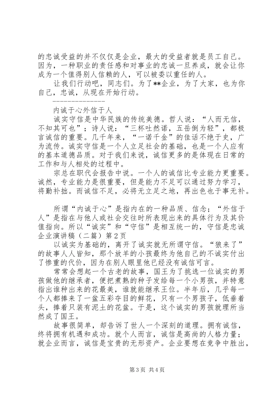 忠诚企业演讲稿范文(二篇)_第3页