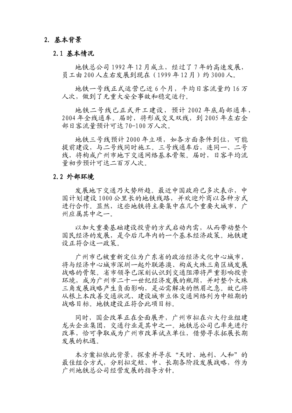 广州市地铁发展战略(doc 13)_第2页